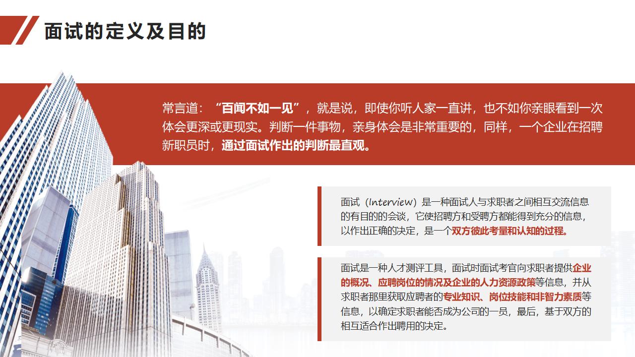 图片[4]-人力资源培训之面试官技能训练PPT-8PPT