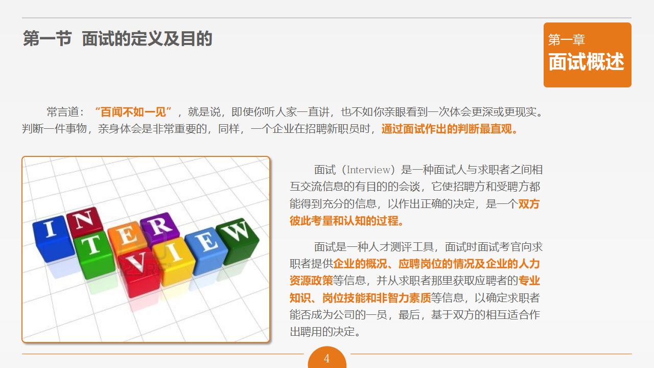 图片[4]-人力资源管理之《面试官技能培训》PPT下载-8PPT