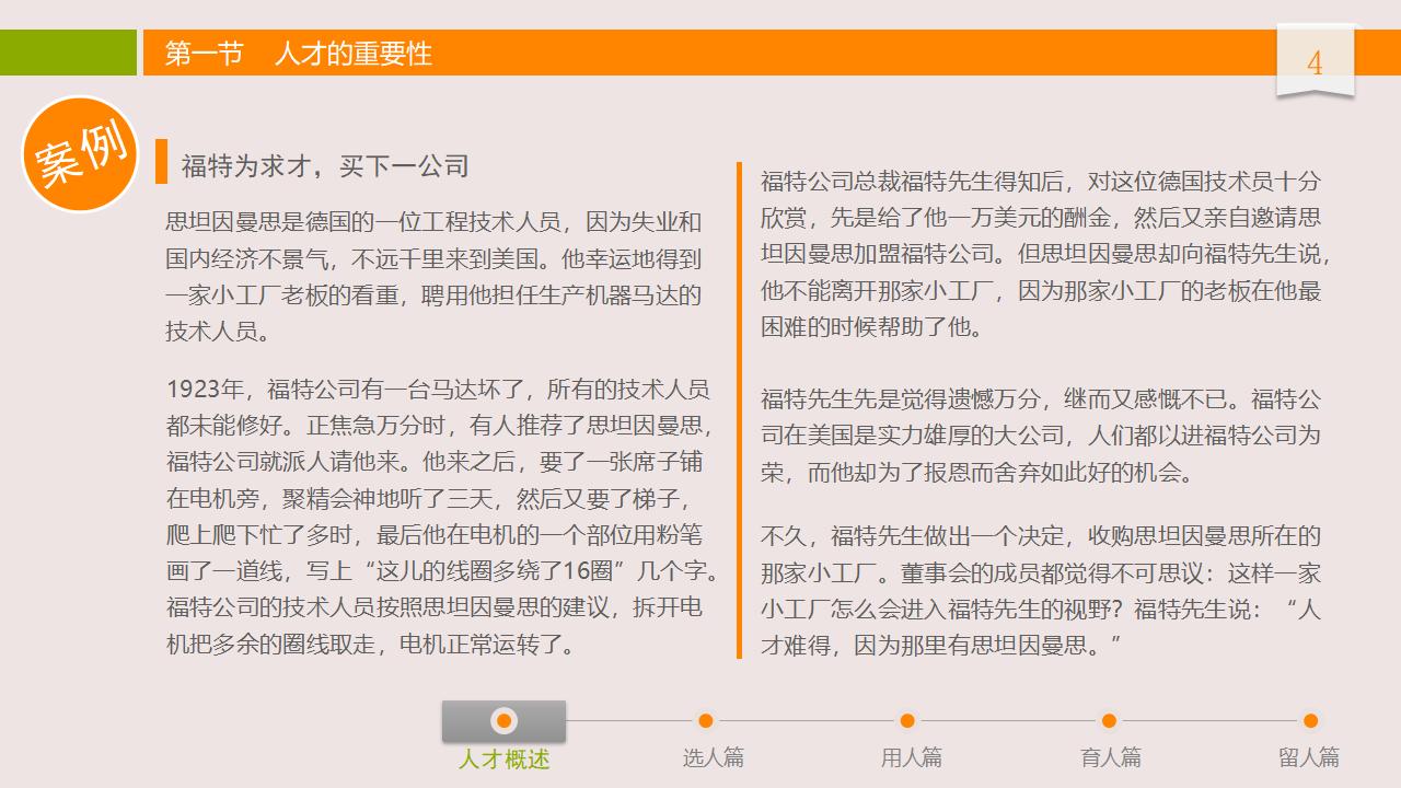 图片[4]-人力资源管理之：人才选用育留PPT-8PPT