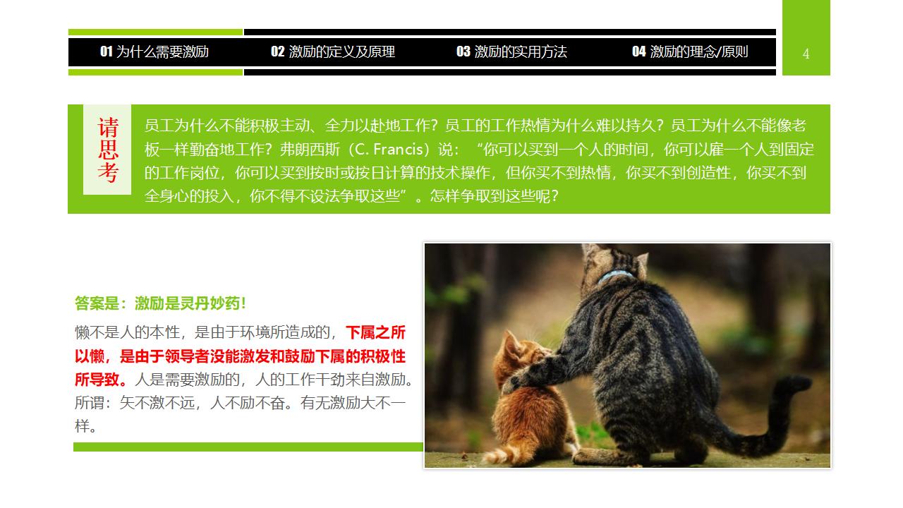 图片[4]-企业员工激励方法集萃PPT下载-8PPT
