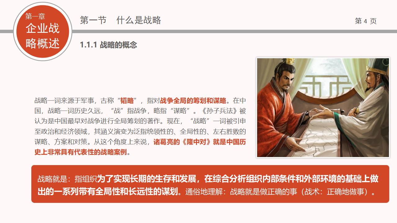 图片[4]-企业战略管理PPT下载-8PPT
