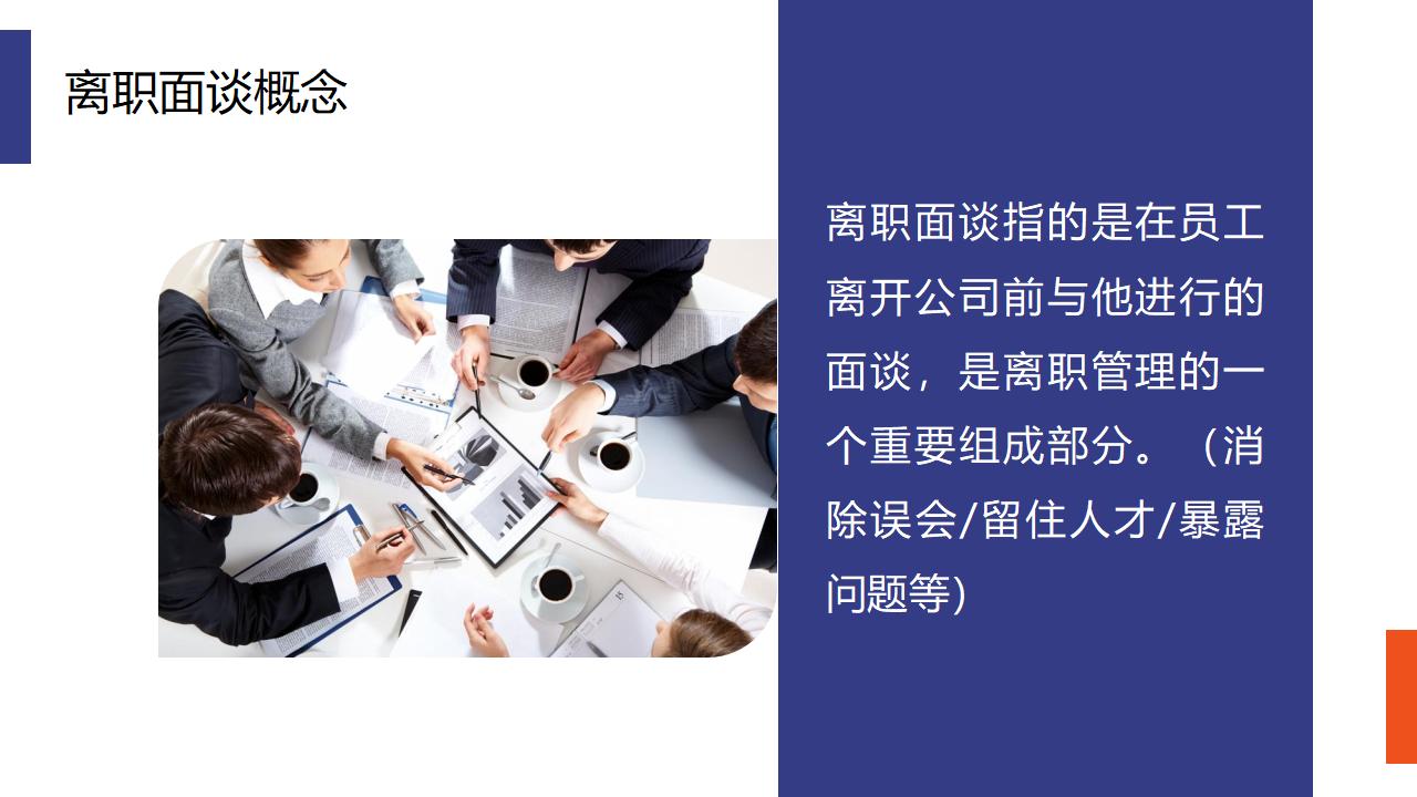 图片[4]-如何做好员工离职面谈PPT下载-8PPT