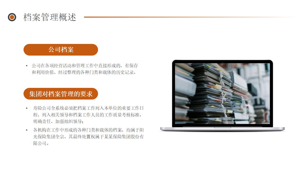 图片[4]-棕色档案管理培训PPT模板下载-8PPT