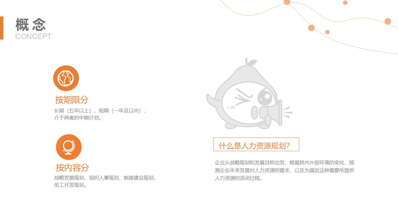 图片[4]-矢量点线星球科技风如何做好人力资源规划培训PPT模板下载-8PPT