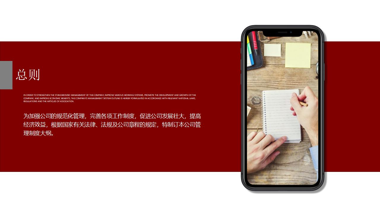 图片[4]-红色简约企业管理基础知识PPT模板下载-8PPT