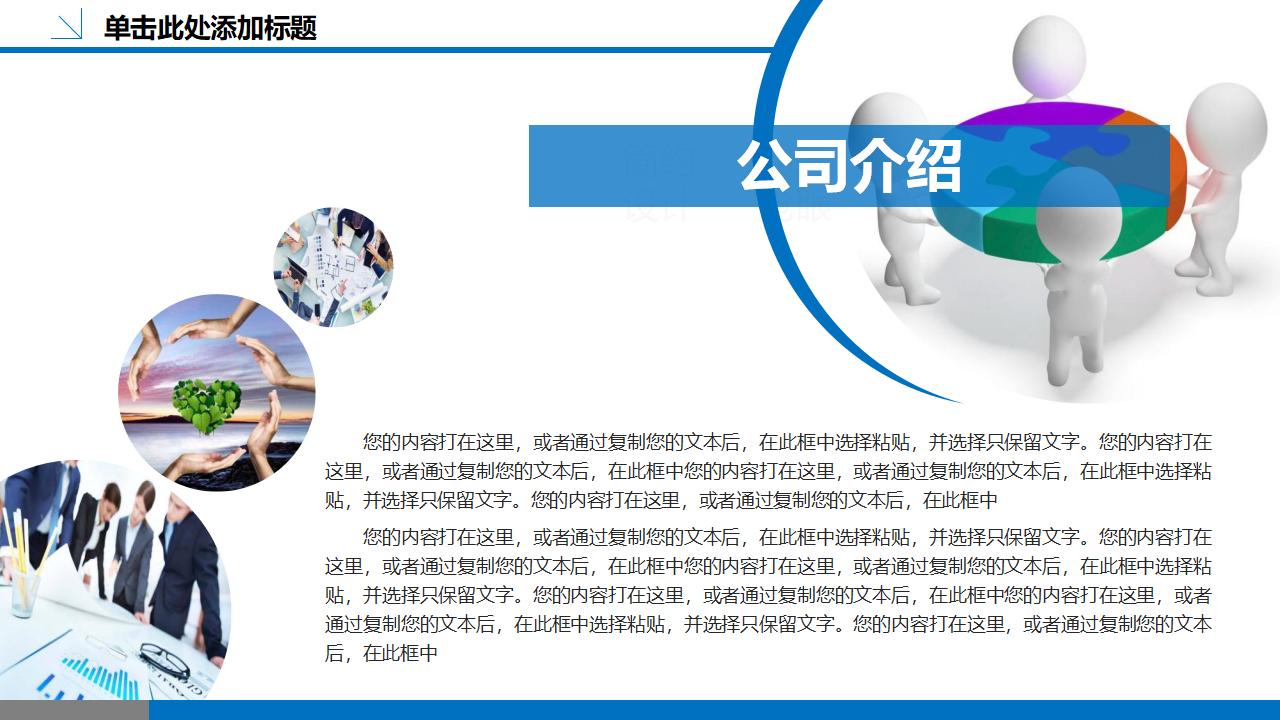 图片[4]-蓝色实用企业团队建设PPT模板-8PPT