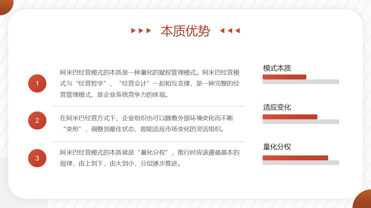 图片[4]-阿米巴经营模式管理方案PPT模板下载-8PPT