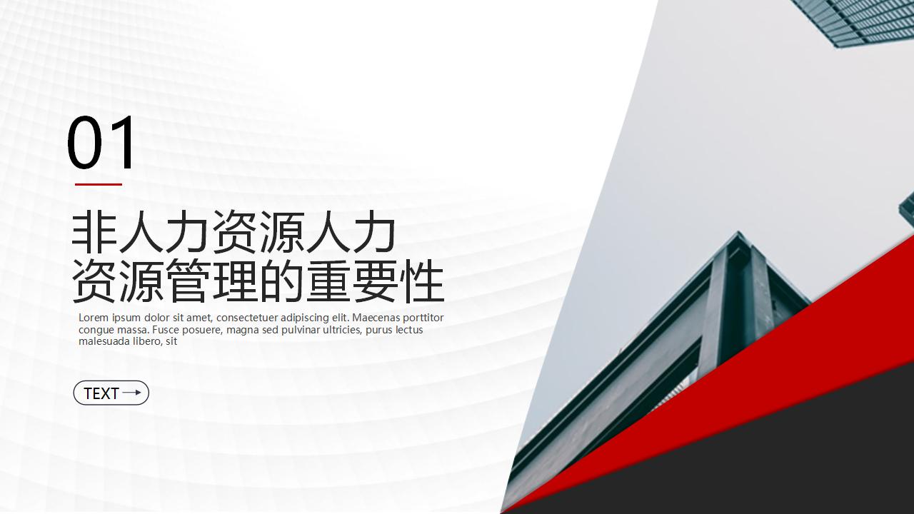 图片[4]-非人力资源部门的人力资源管理PPT下载-8PPT