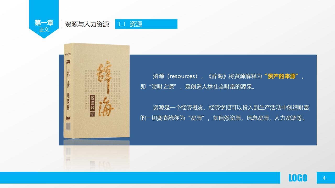 图片[4]-人力资源部内训之《人力资源概述》PPT下载-8PPT