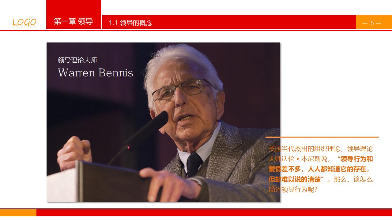 图片[5]-企业公司中高层领导培训之《领导与领导力》PPT下载-8PPT