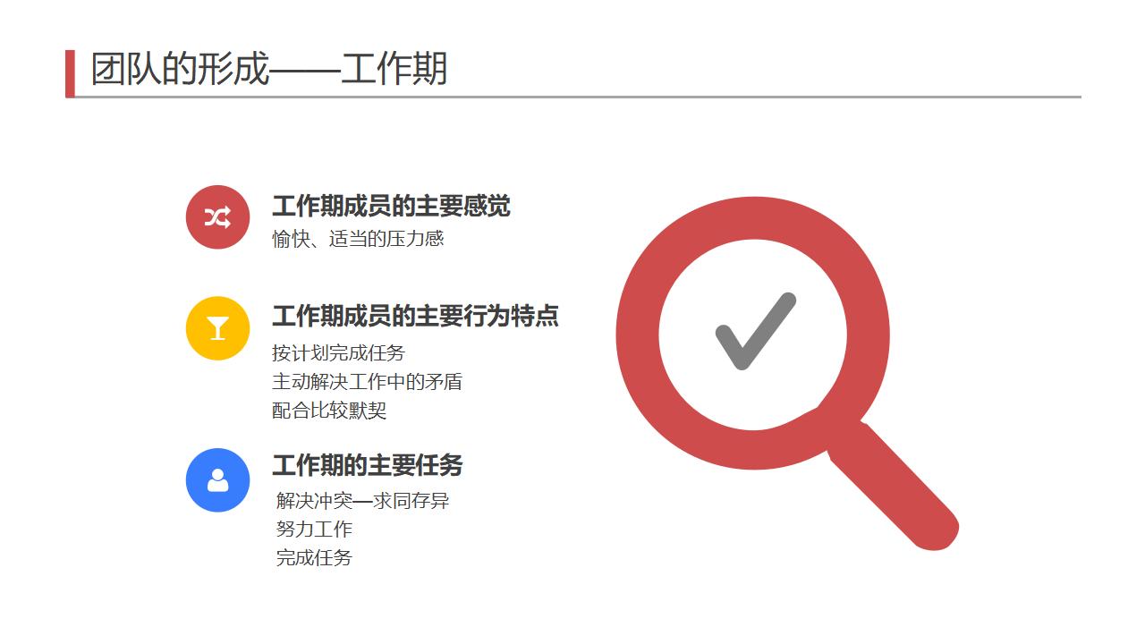 图片[5]-红色立体小人背景的企业管理有效管理团队PPT模板下载-8PPT