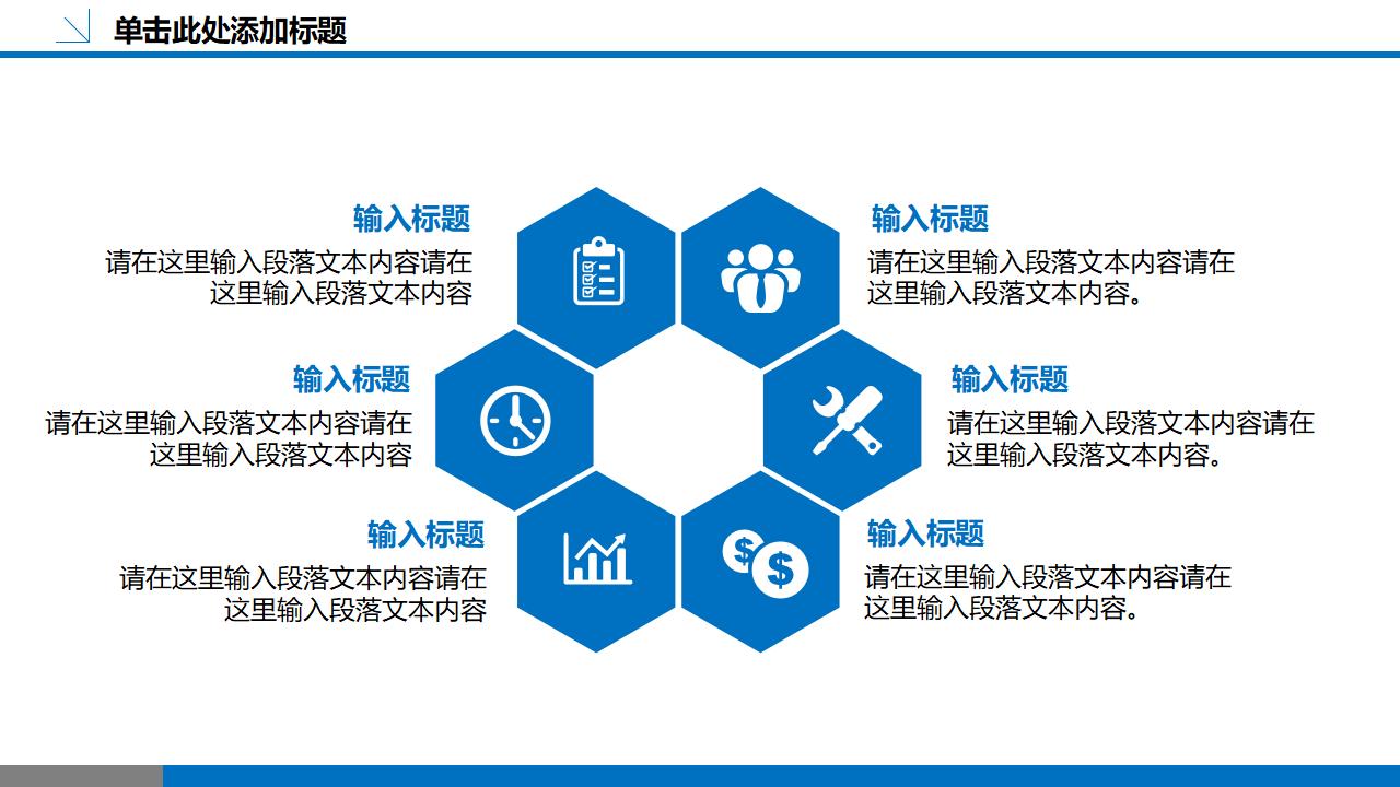图片[5]-蓝色实用企业团队建设PPT模板-8PPT