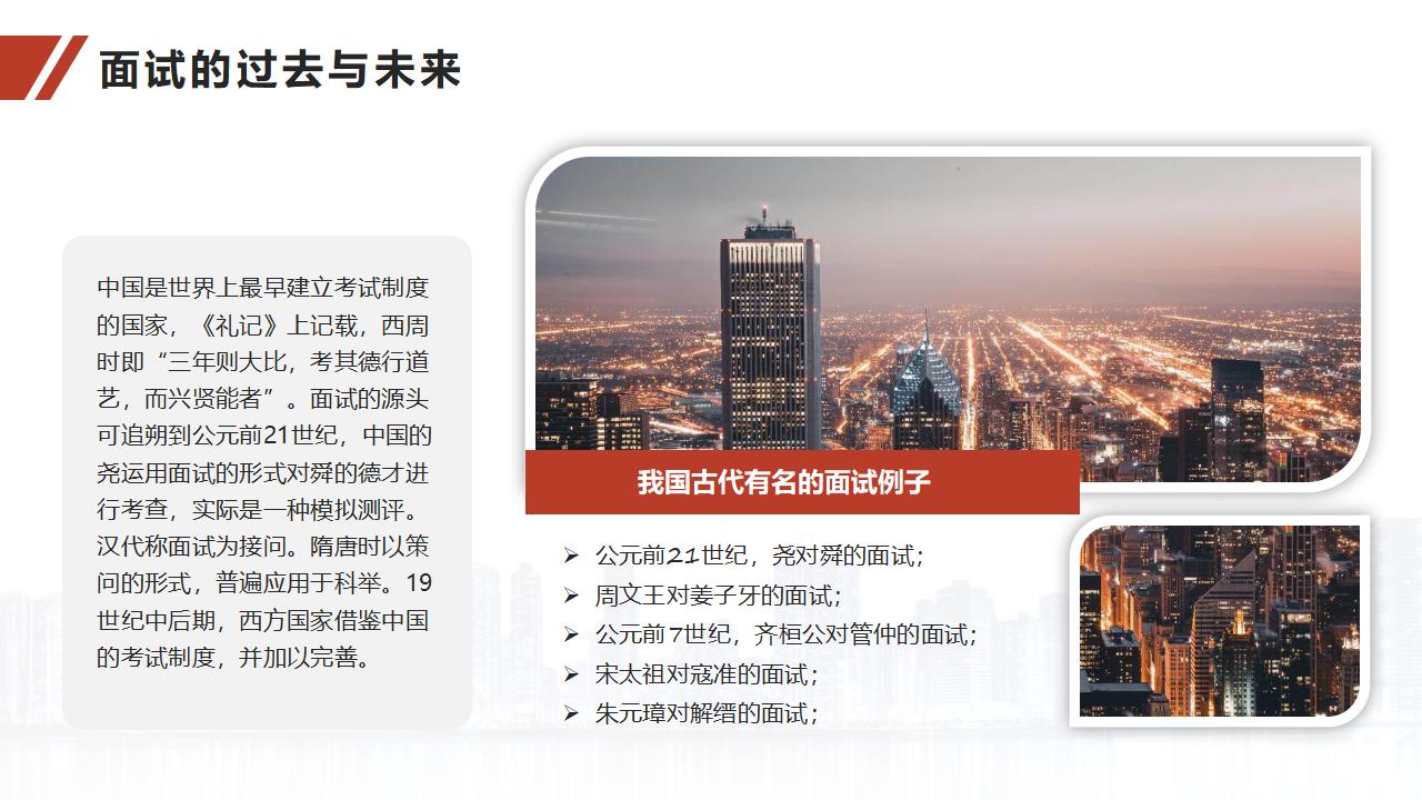 图片[5]-人力资源培训之面试官技能训练PPT-8PPT