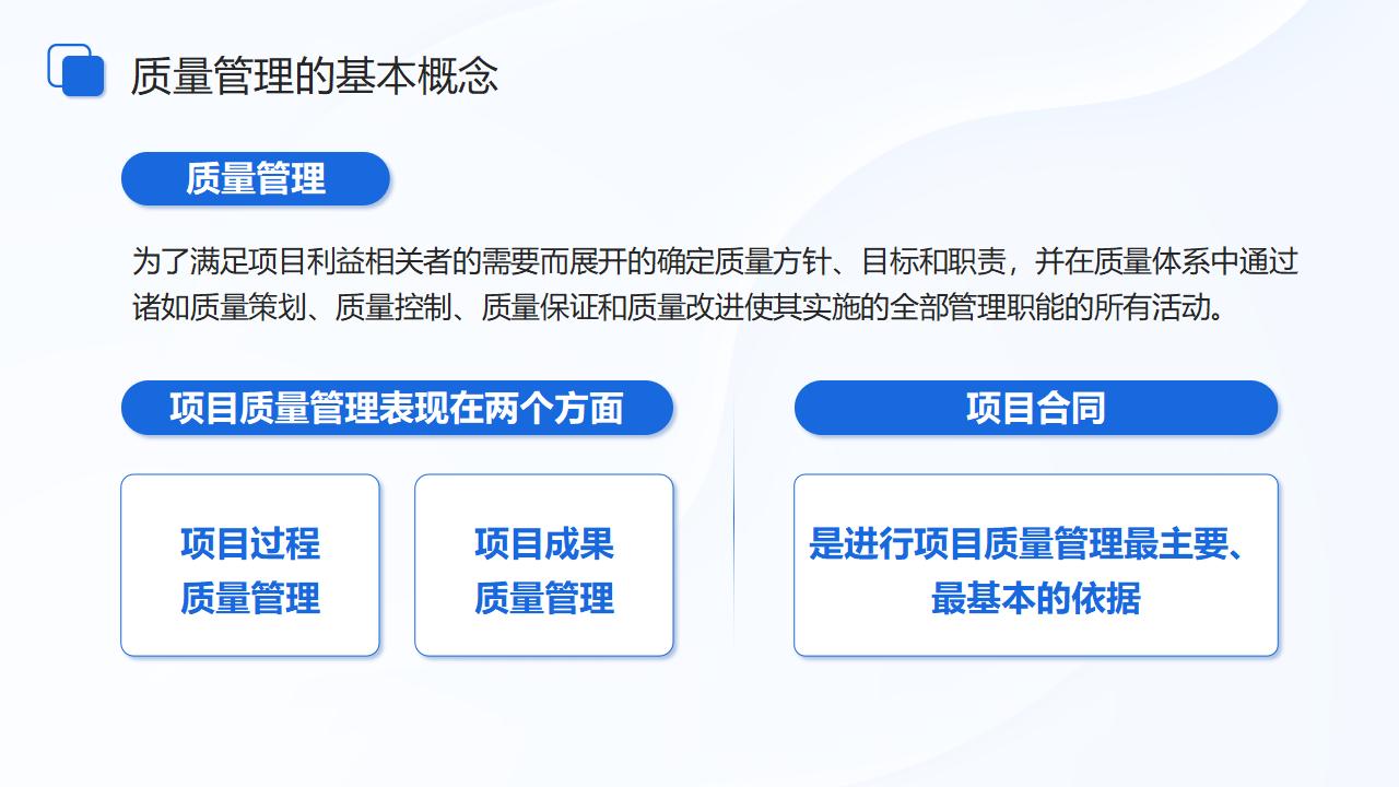 图片[5]-蓝色立体箭头背景的项目质量管理PPT模板下载-8PPT
