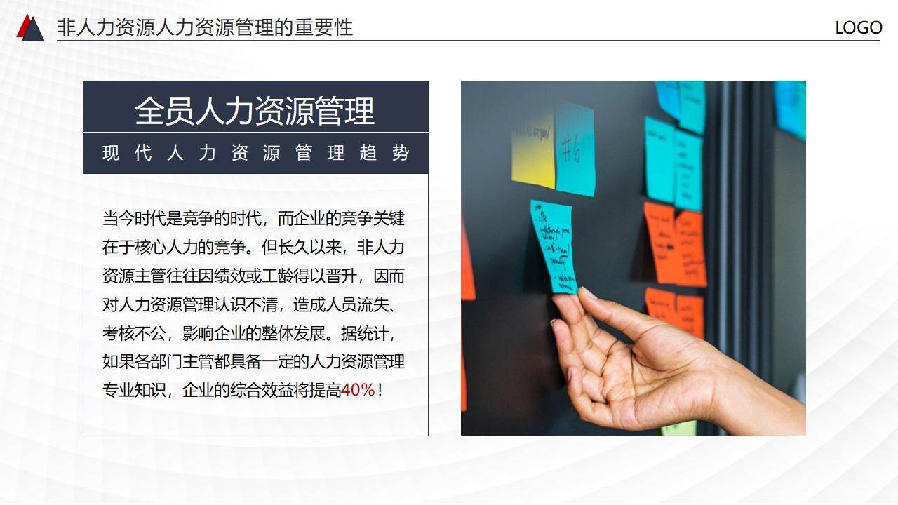 图片[5]-非人力资源部门的人力资源管理PPT下载-8PPT