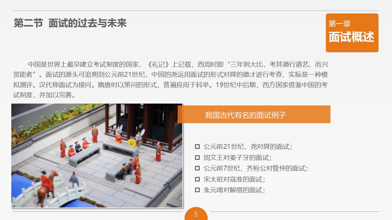 图片[5]-人力资源管理之《面试官技能培训》PPT下载-8PPT