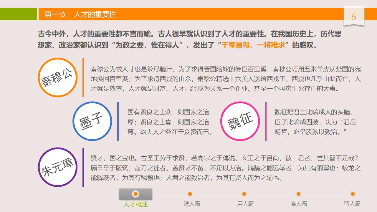 图片[5]-人力资源管理之：人才选用育留PPT-8PPT