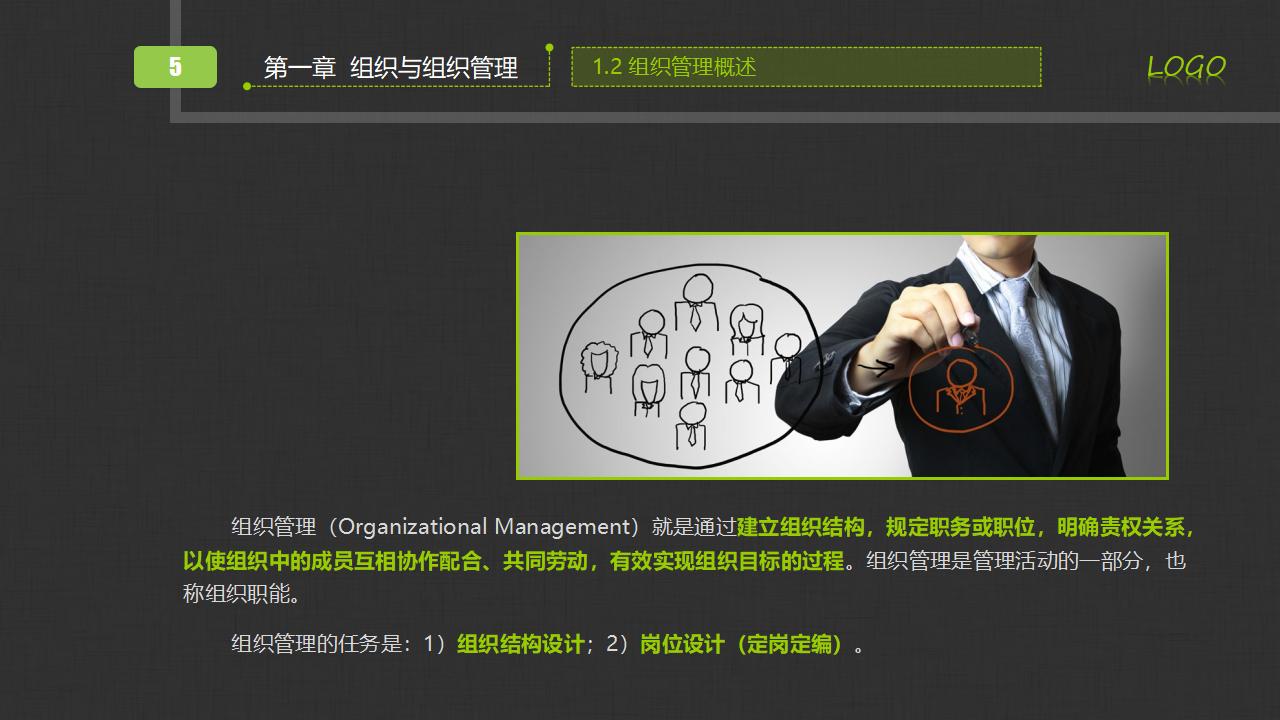 图片[5]-人力资源部内训之《组织管理实务》PPT下载-8PPT