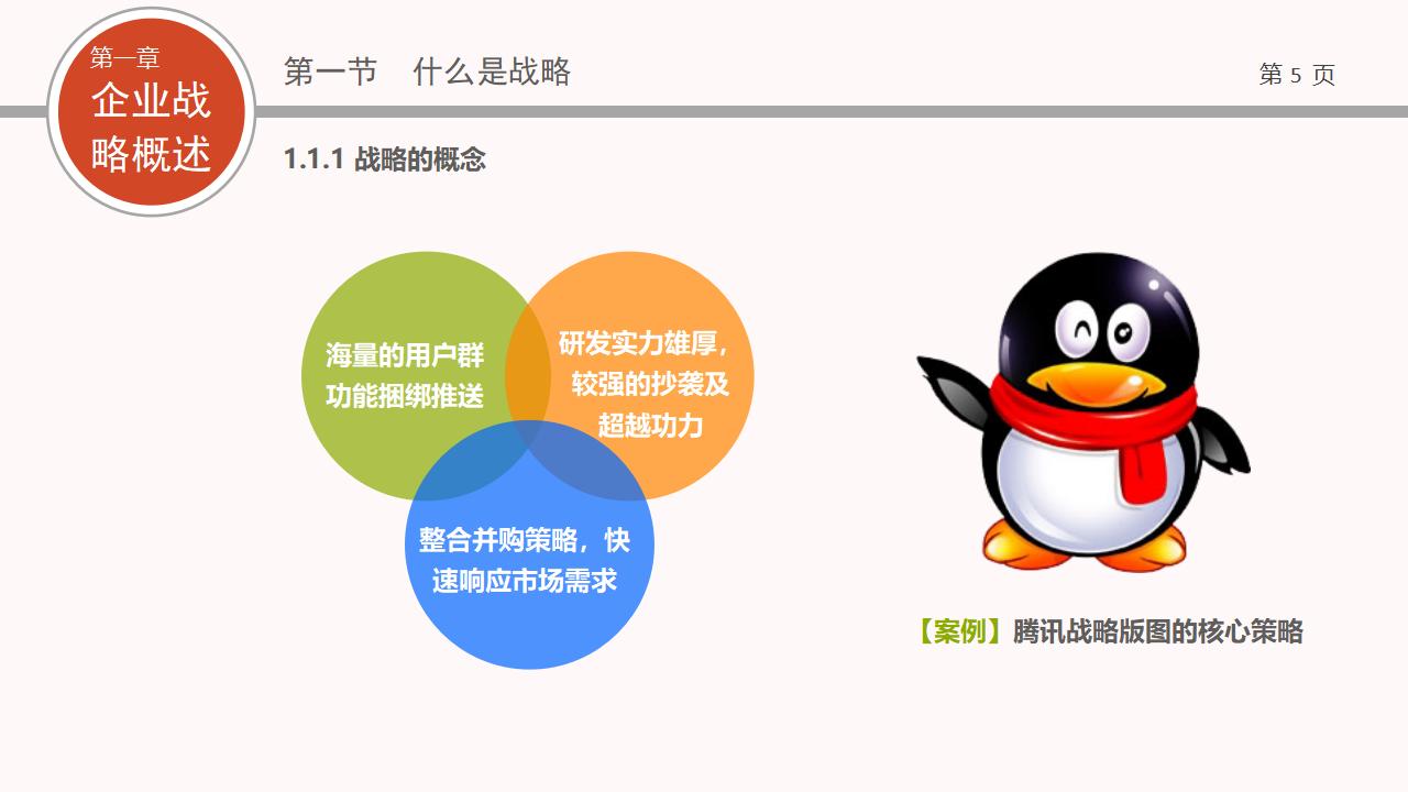 图片[5]-企业战略管理PPT下载-8PPT