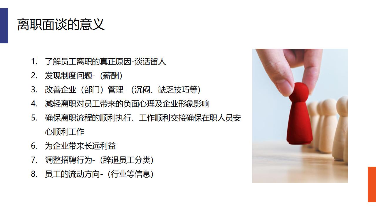 图片[5]-如何做好员工离职面谈PPT下载-8PPT