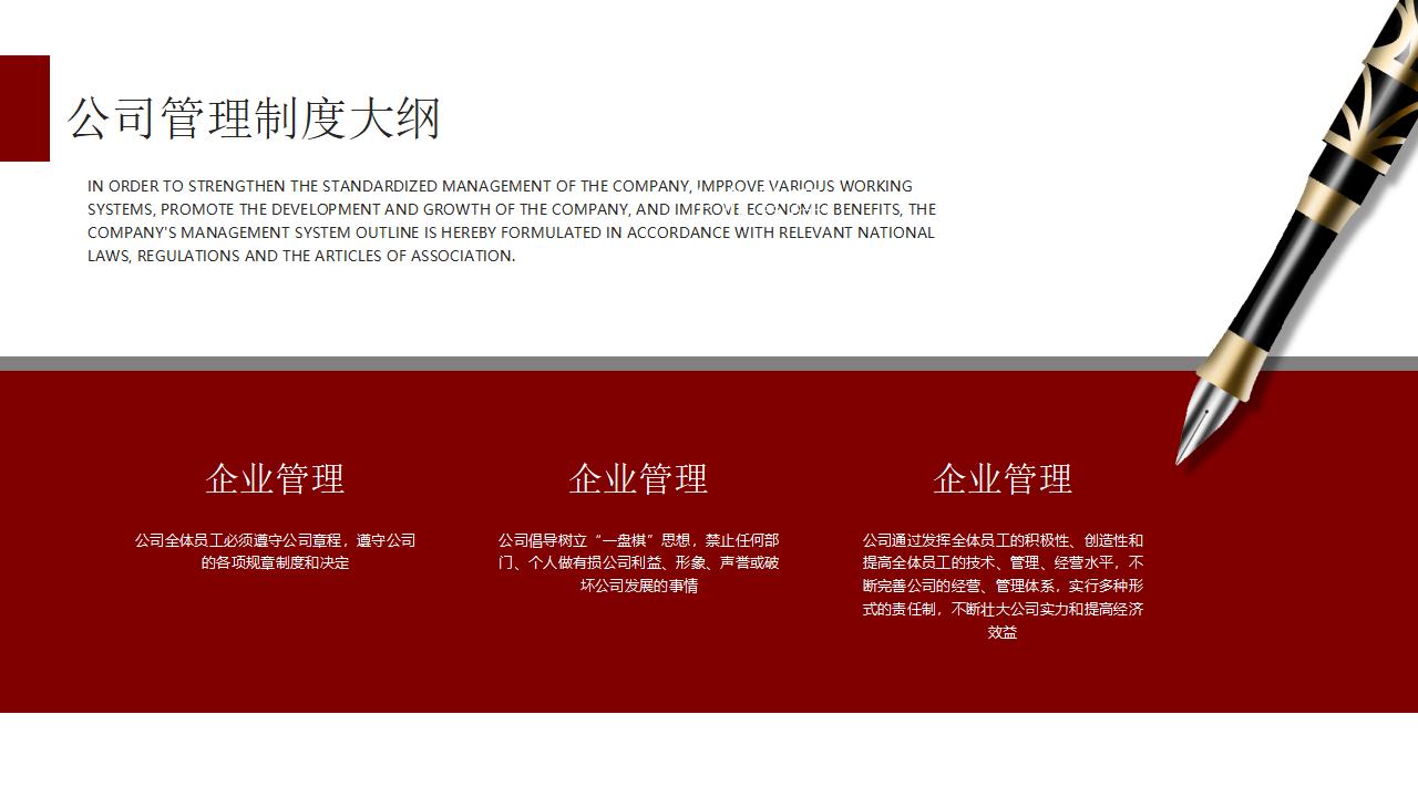 图片[5]-红色简约企业管理基础知识PPT模板下载-8PPT