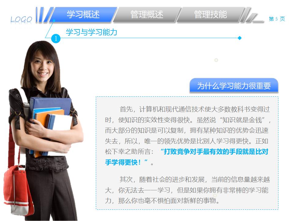 图片[5]-职业经理人该学哪些管理PPT下载-8PPT