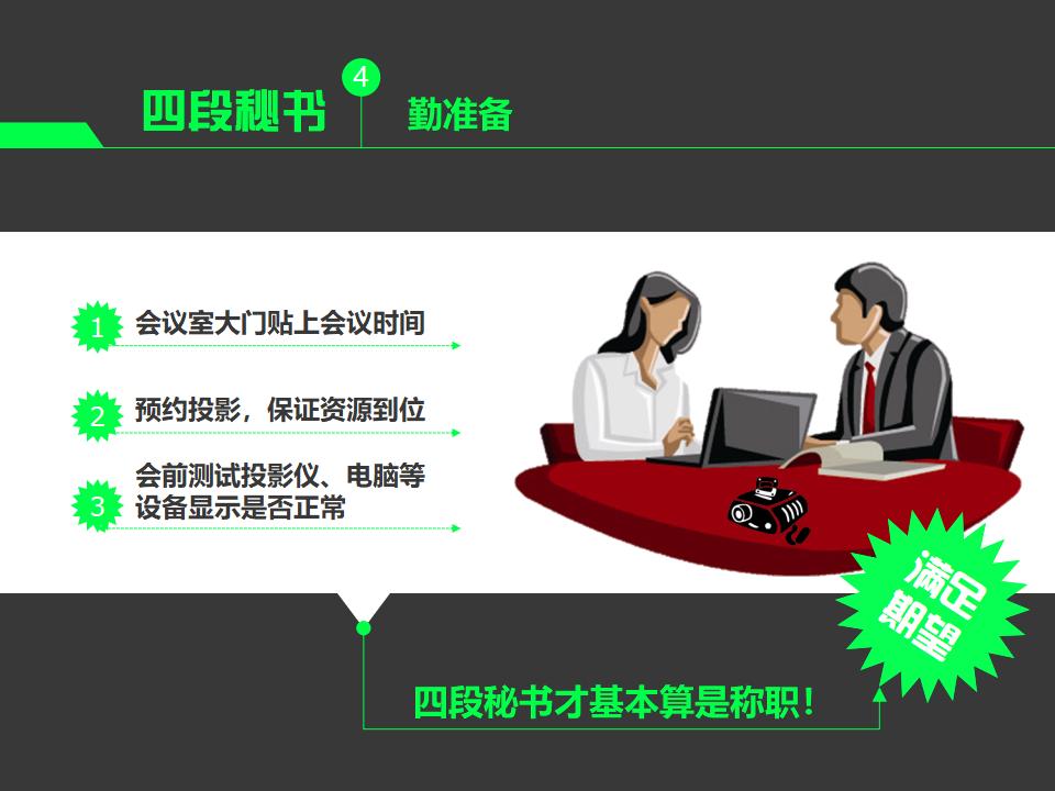 图片[6]-《九段秘书工作法》行政内训PPT下载-8PPT