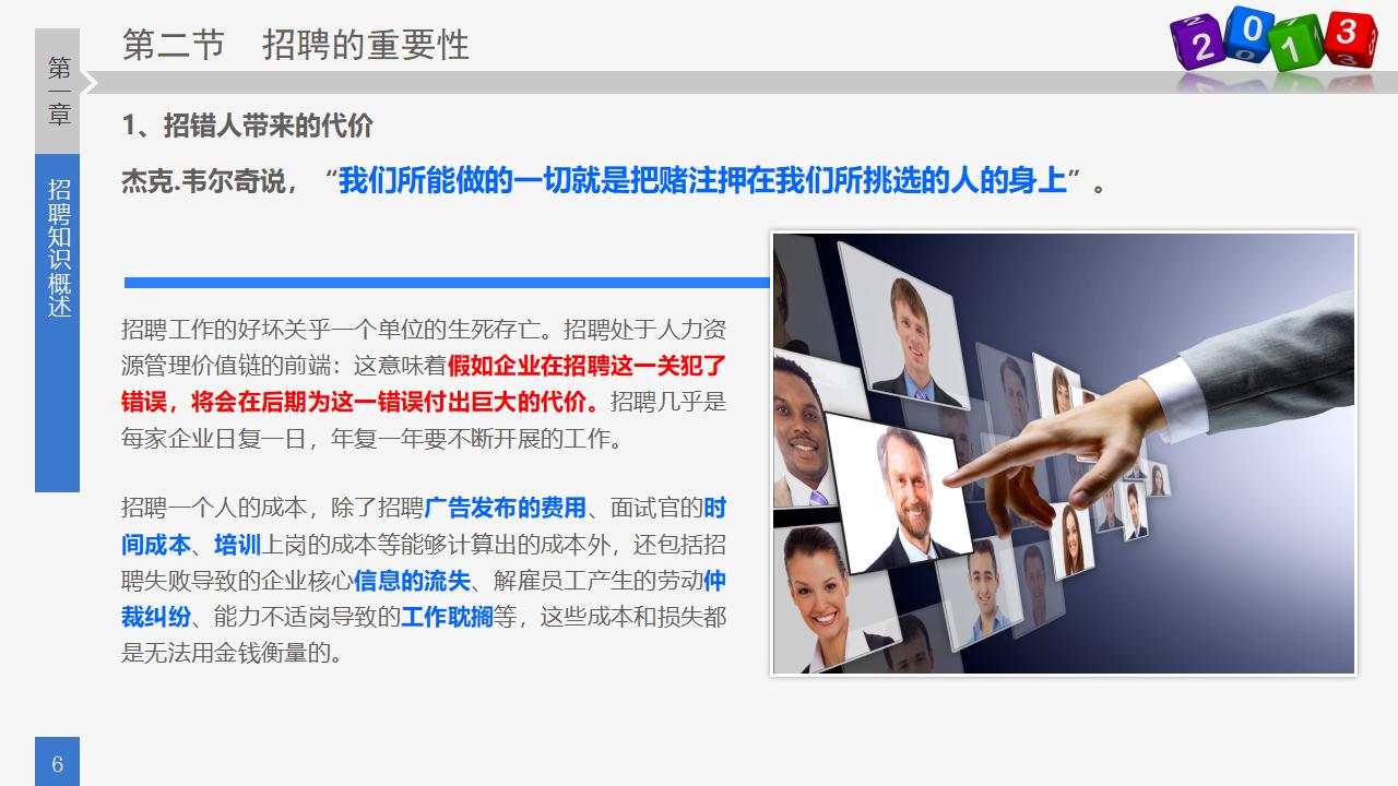 图片[6]-人力资源部内训之八，员工招聘实务PPT下载-8PPT