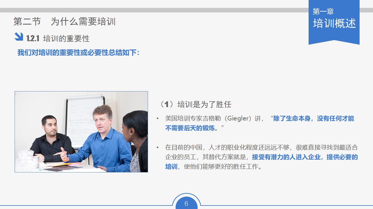 图片[6]-人力资源部内训幻灯片：员工培训实务PPT下载-8PPT