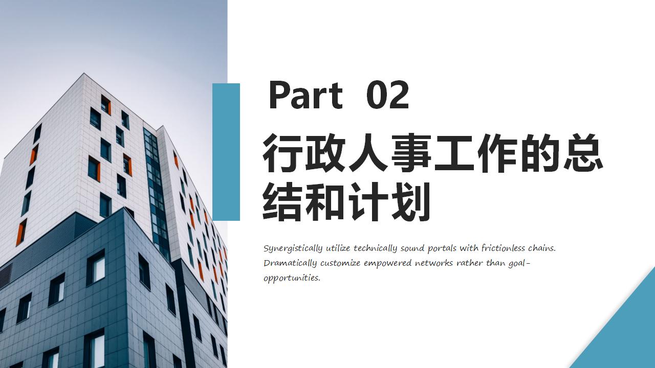 图片[6]-企业人力资源与行政管理工作总结汇报PPT模板-8PPT
