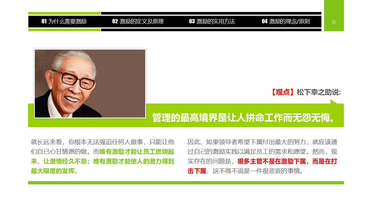 图片[6]-企业员工激励方法集萃PPT下载-8PPT