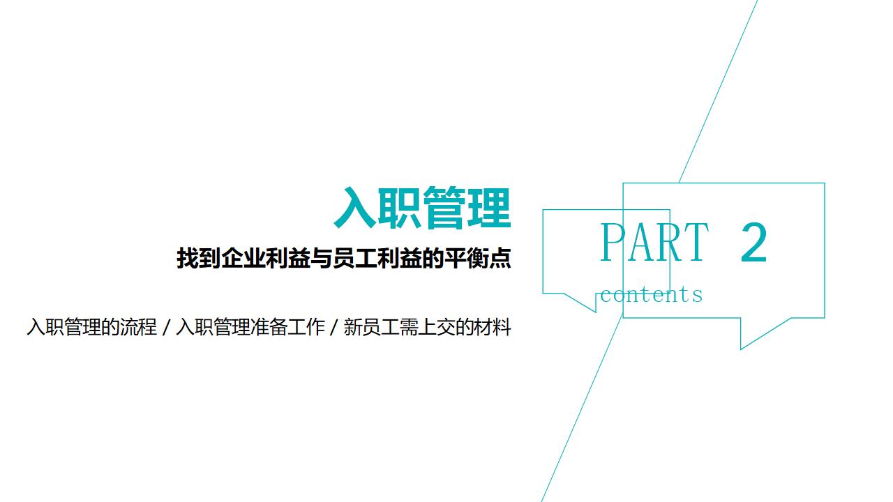 图片[6]-公司企业HR人力资源管理PPT下载-8PPT