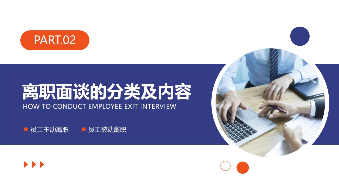 图片[6]-如何做好员工离职面谈PPT下载-8PPT