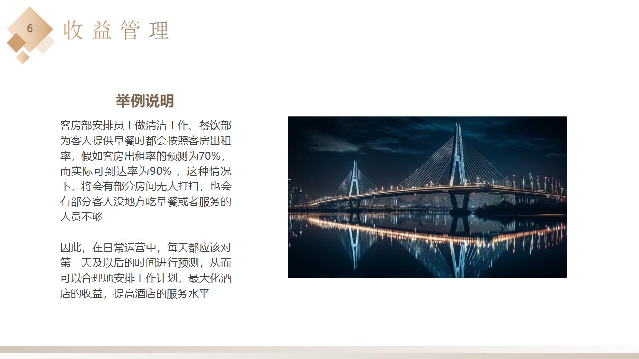 图片[6]-棕色精致酒店卧房背景的酒店收益管理PPT模板下载-8PPT
