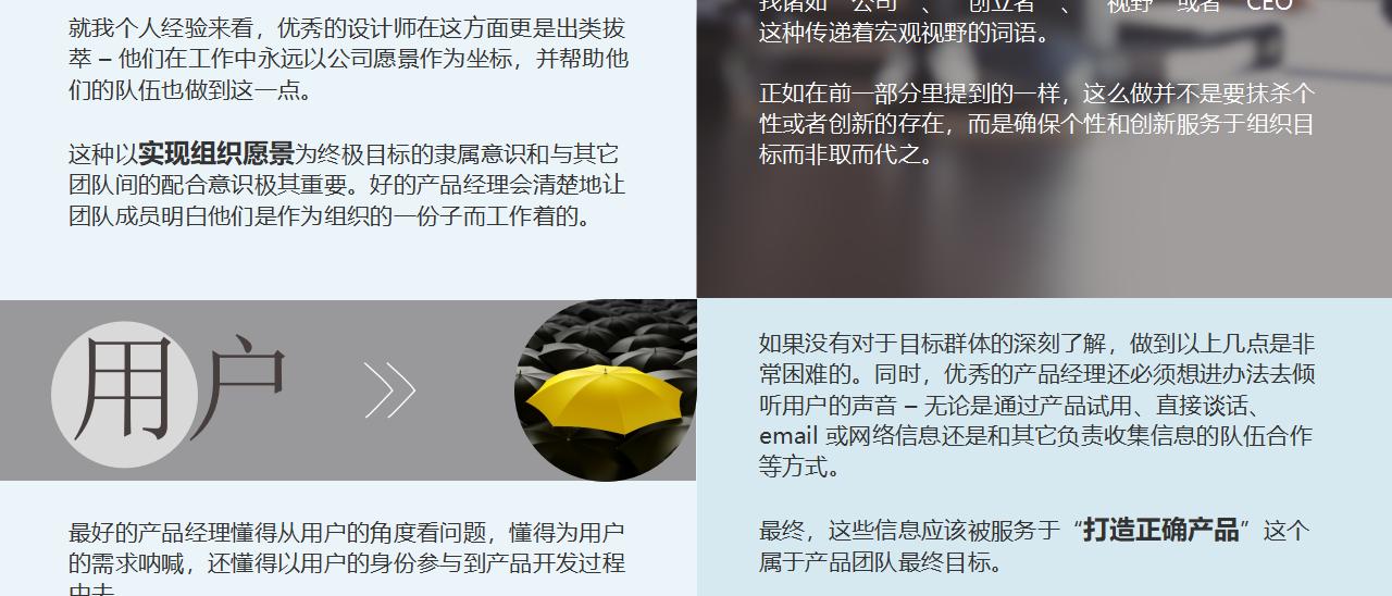 图片[6]-产品经理的本职是什么PPT下载-8PPT