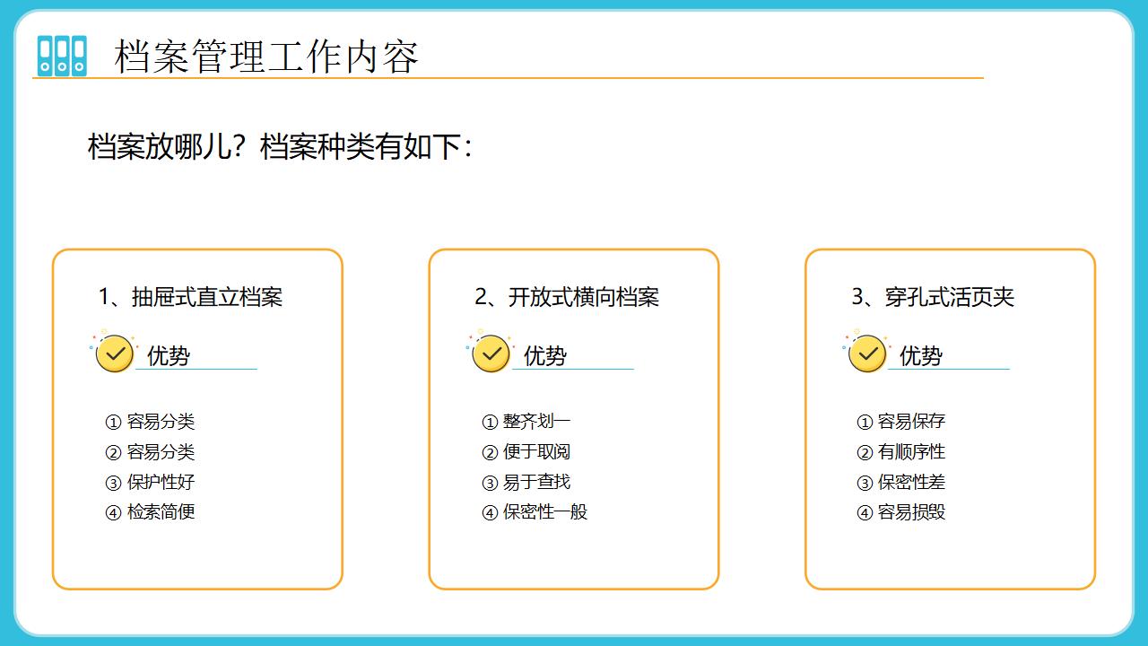 图片[6]-蓝色矢量风格的档案管理培训PPT模板下载-8PPT