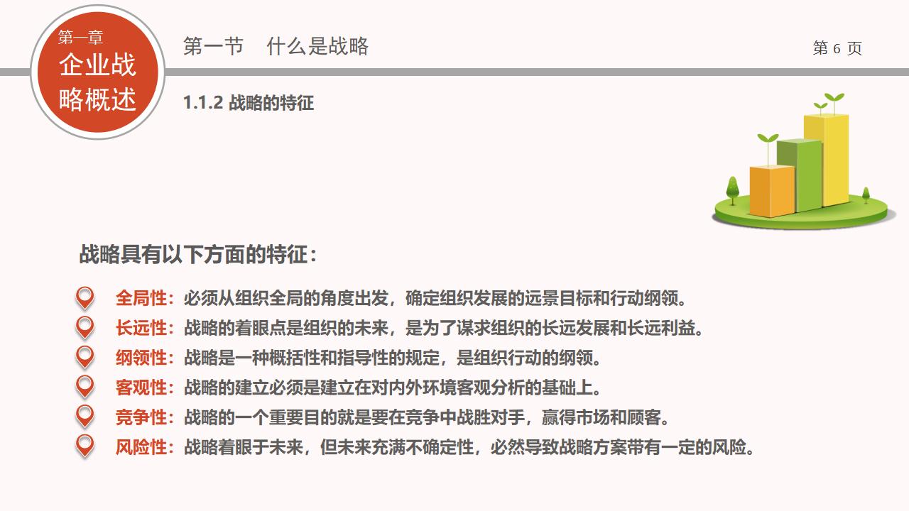 图片[6]-企业战略管理PPT下载-8PPT