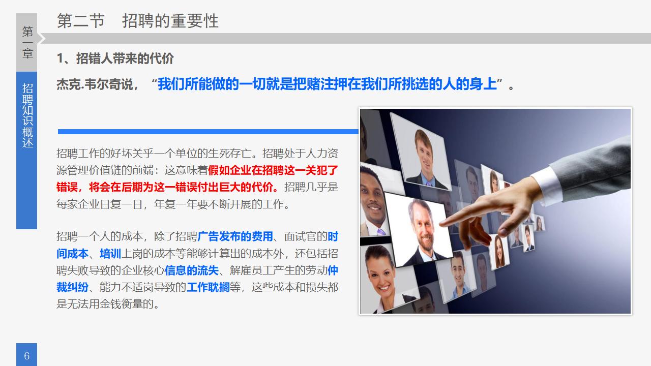图片[6]-员工招聘实务培训PPT课件-8PPT