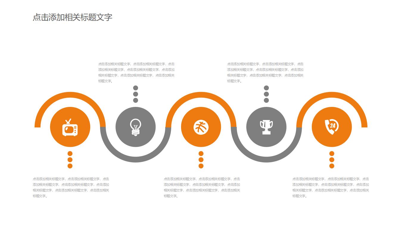 图片[6]-橙色管理咨询PPT模板-8PPT