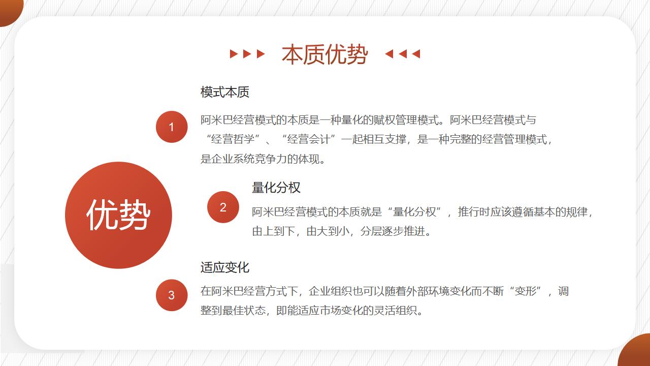 图片[6]-阿米巴经营模式管理方案PPT模板下载-8PPT