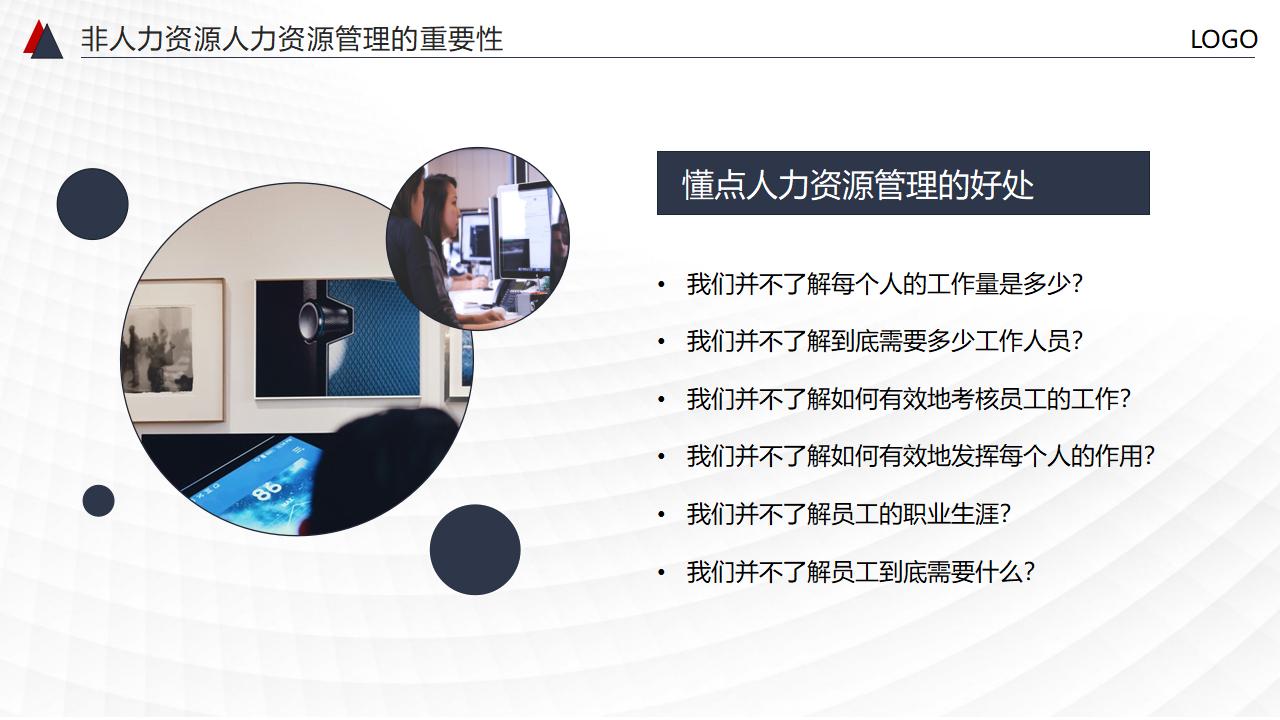 图片[6]-非人力资源部门的人力资源管理PPT下载-8PPT