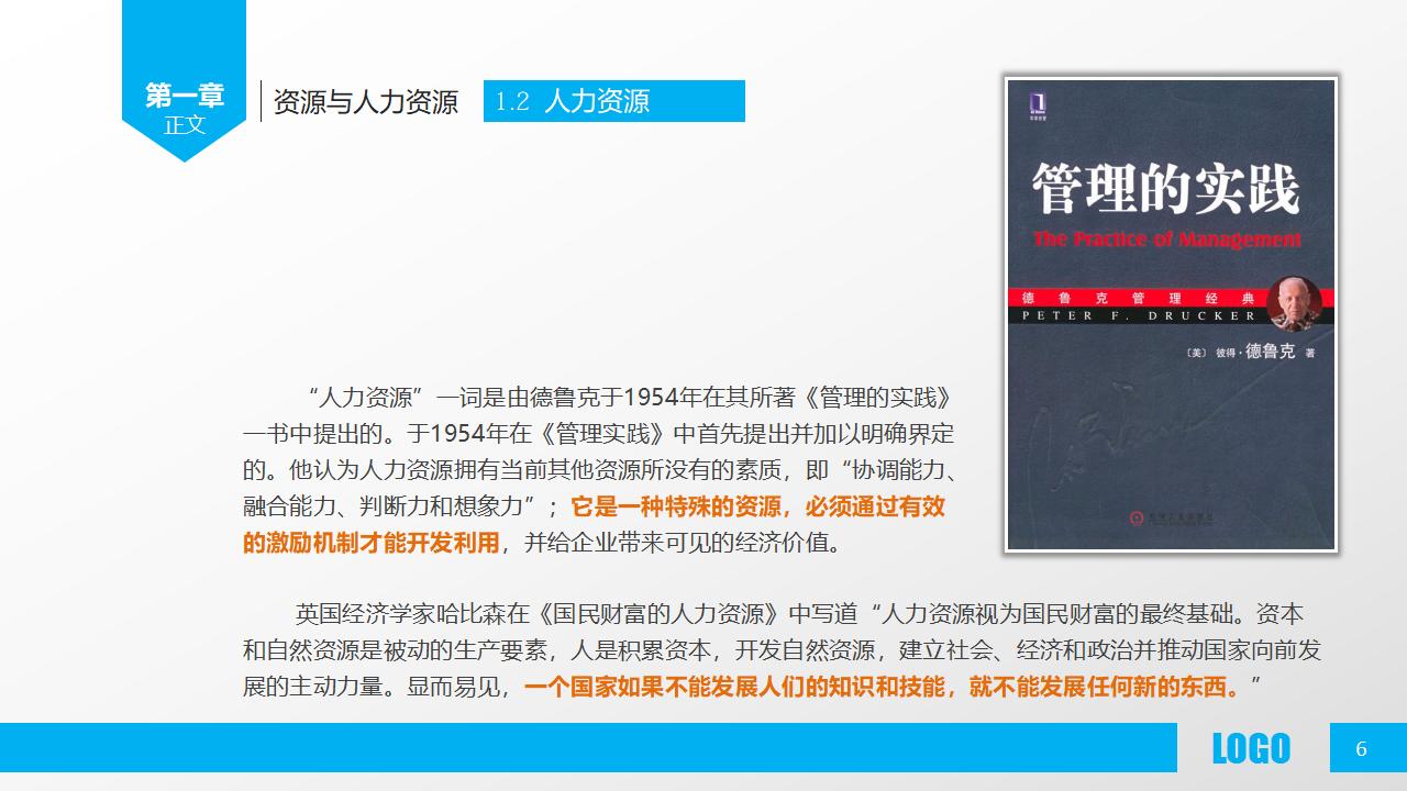 图片[6]-人力资源部内训之《人力资源概述》PPT下载-8PPT
