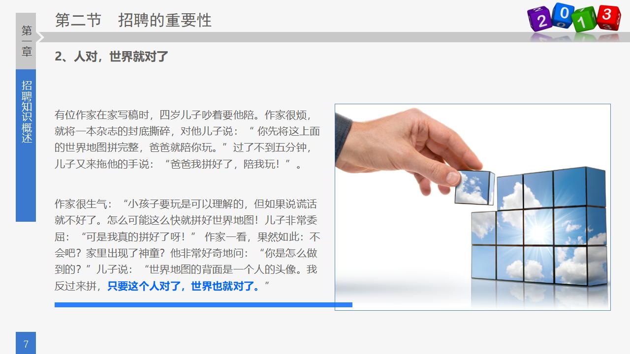图片[7]-人力资源部内训之八，员工招聘实务PPT下载-8PPT