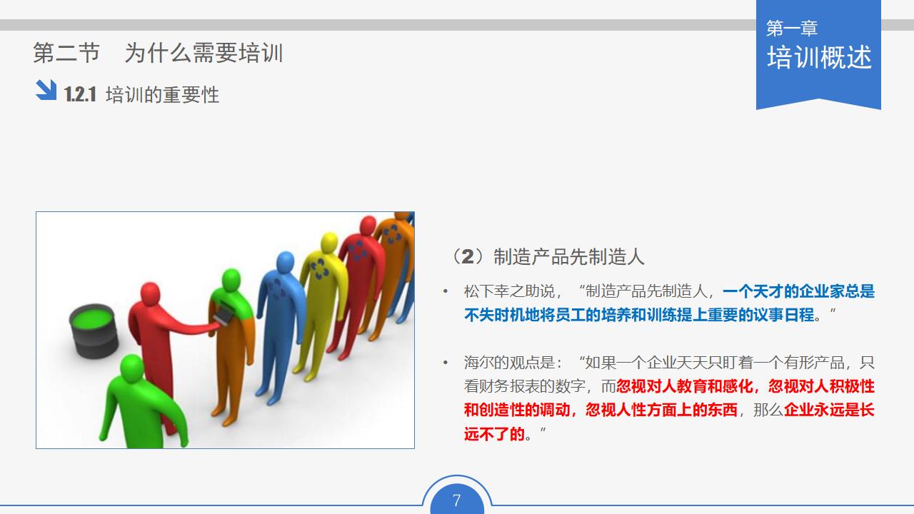 图片[7]-人力资源部内训幻灯片：员工培训实务PPT下载-8PPT