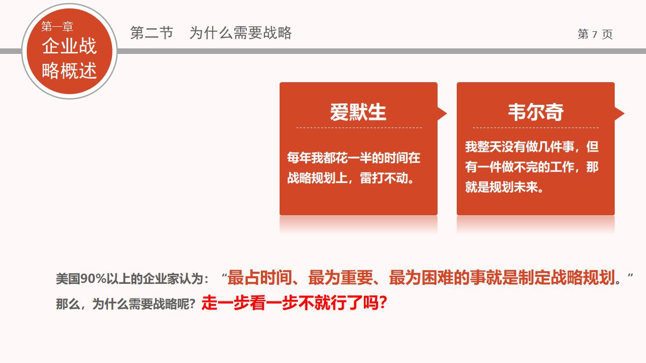 图片[7]-企业战略管理PPT下载-8PPT