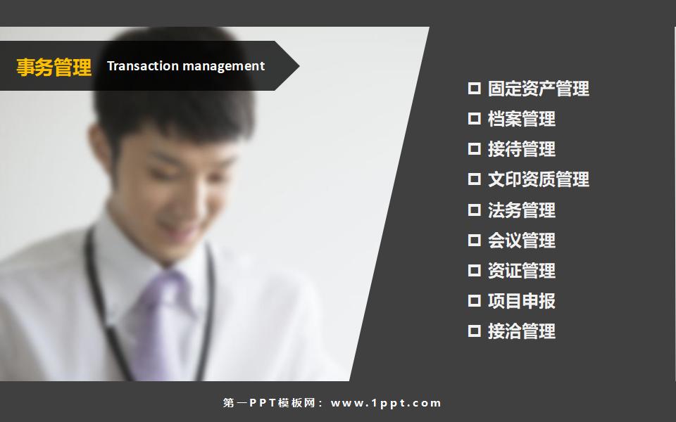 图片[7]-企业行政人事管理培训PPT-8PPT