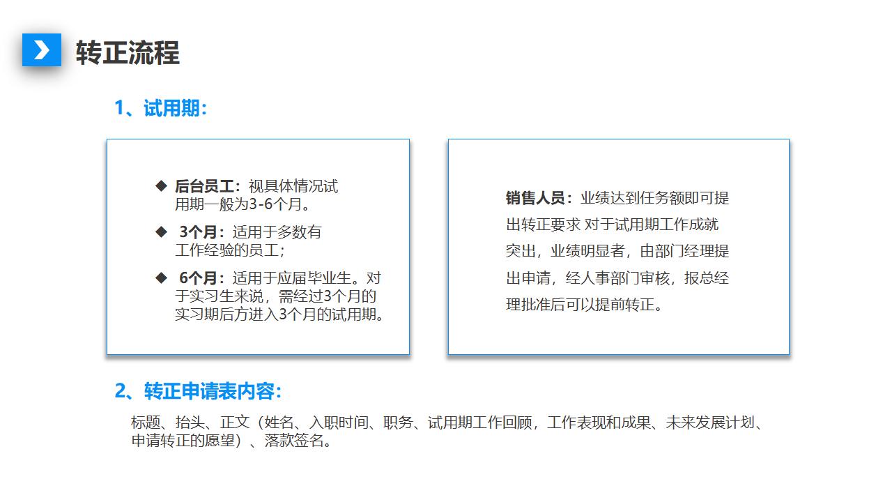 图片[7]-公司人事制度及工作流程培训PPT下载-8PPT
