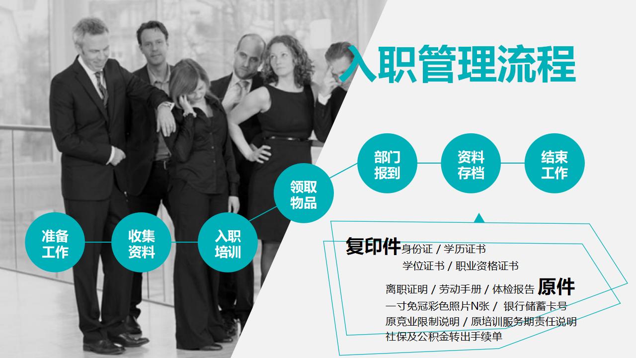图片[7]-公司企业HR人力资源管理PPT下载-8PPT