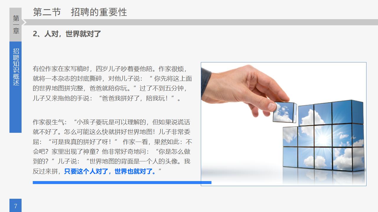 图片[7]-员工招聘实务培训PPT课件-8PPT