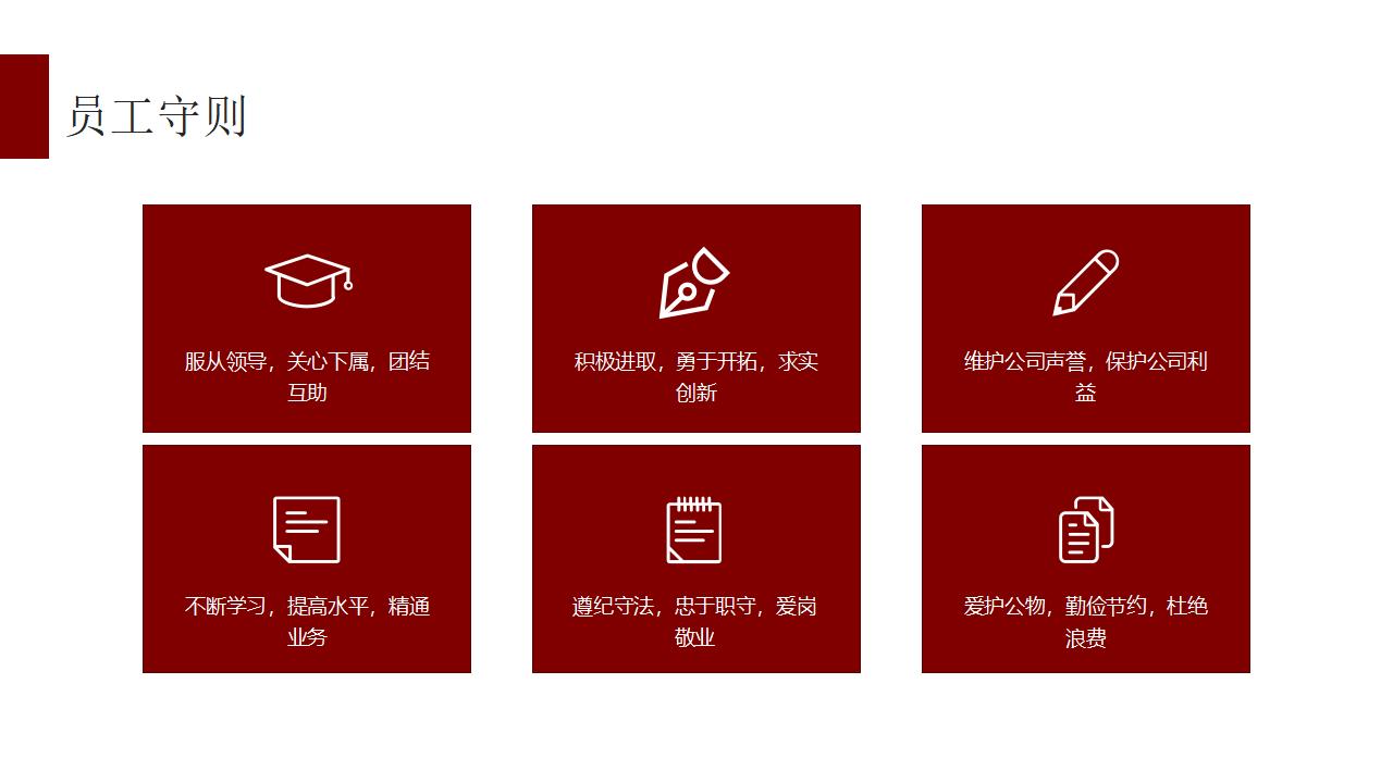 图片[7]-红色简约企业管理基础知识PPT模板下载-8PPT